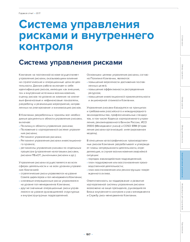 Система внутреннего контроля