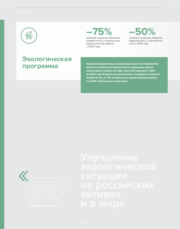 Экологическая программа