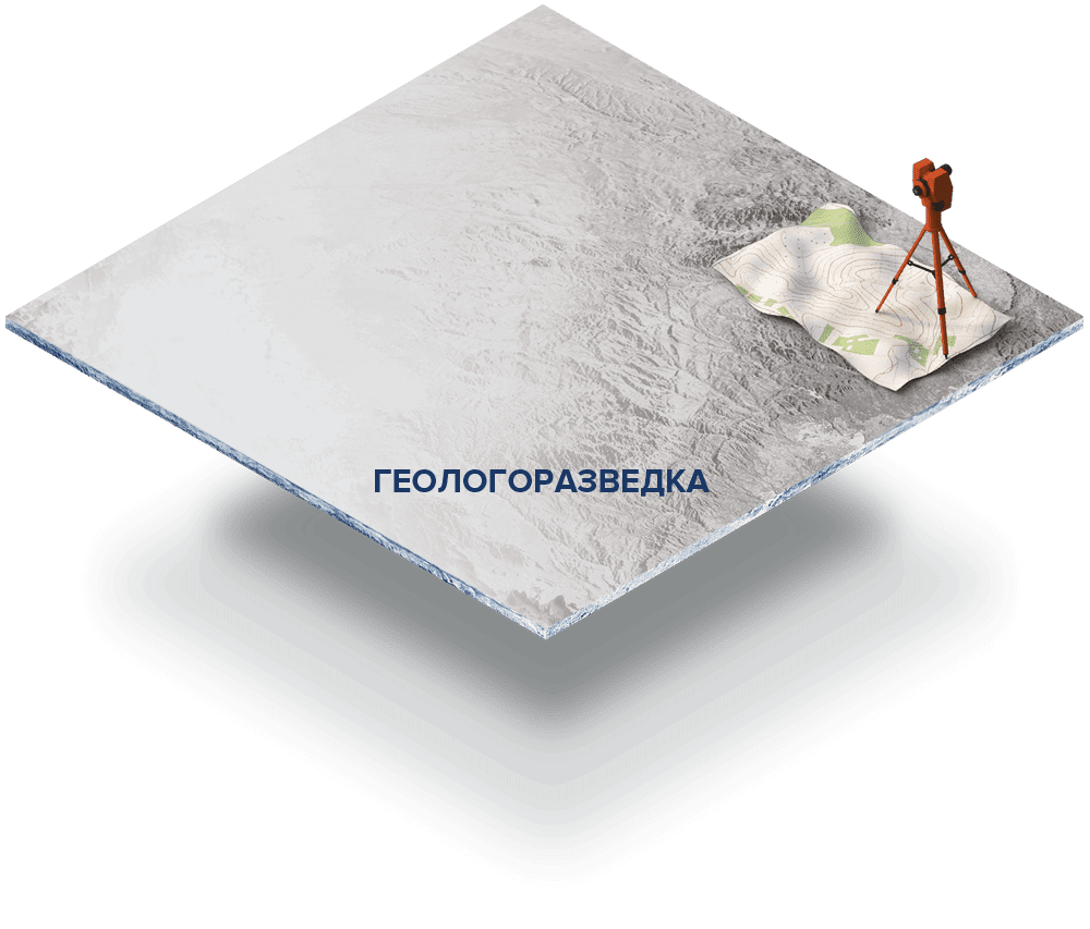 Геологоразведка